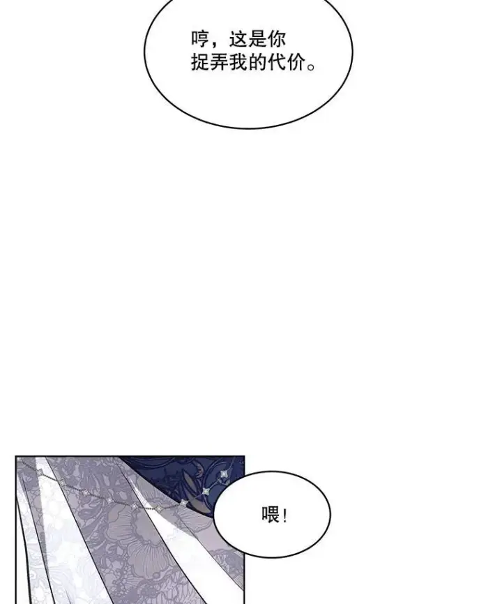 漫画《临时保护我方男主》53.成人礼在即第86张图