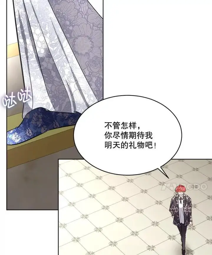 漫画《临时保护我方男主》53.成人礼在即第87张图
