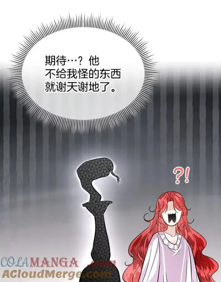 漫画《临时保护我方男主》53.成人礼在即第89张图