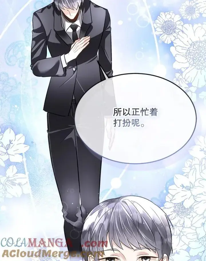 漫画《临时保护我方男主》53.成人礼在即第9张图