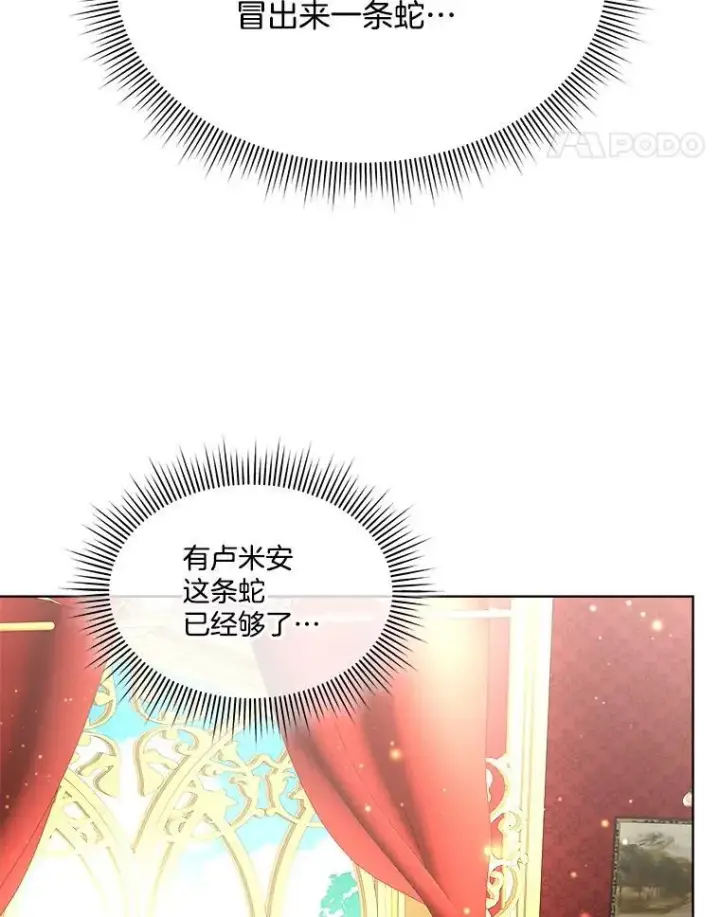 漫画《临时保护我方男主》53.成人礼在即第91张图