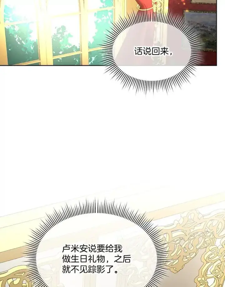 漫画《临时保护我方男主》53.成人礼在即第92张图