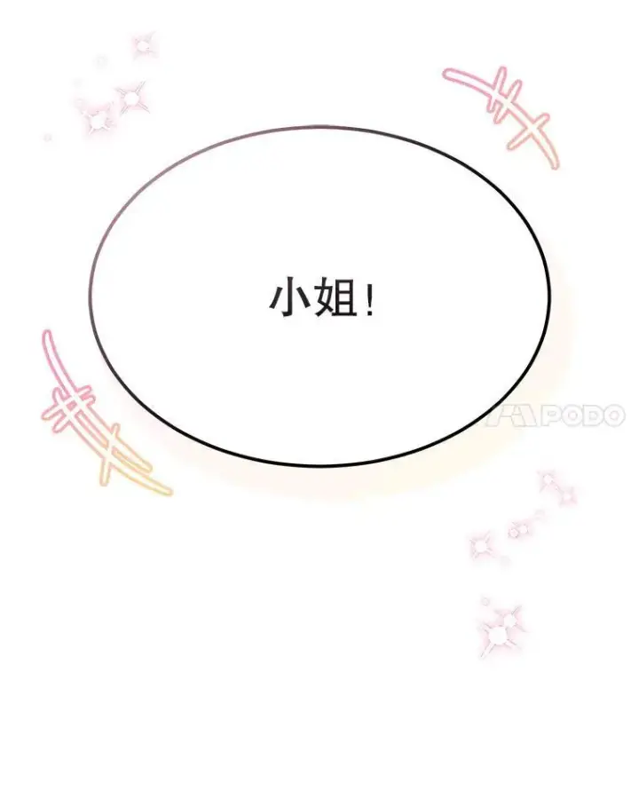 漫画《临时保护我方男主》53.成人礼在即第94张图