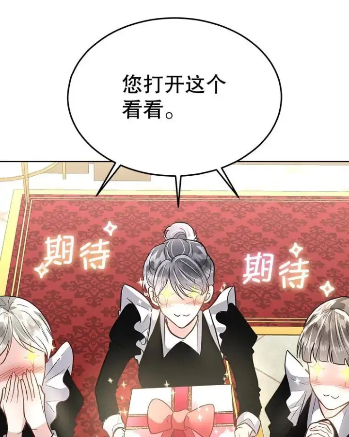 漫画《临时保护我方男主》53.成人礼在即第96张图