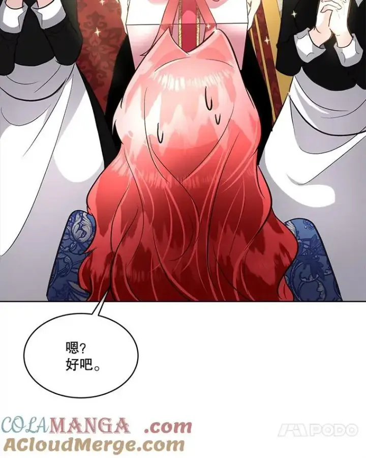 漫画《临时保护我方男主》53.成人礼在即第97张图