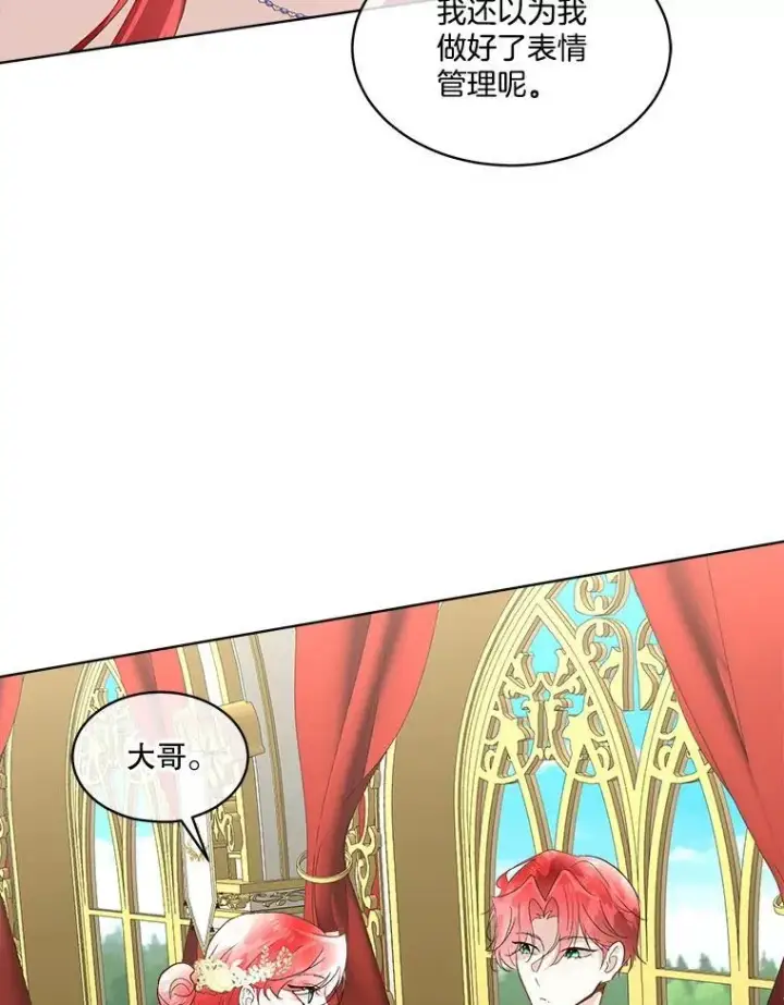 漫画《临时保护我方男主》54.皇后的阴谋第103张图