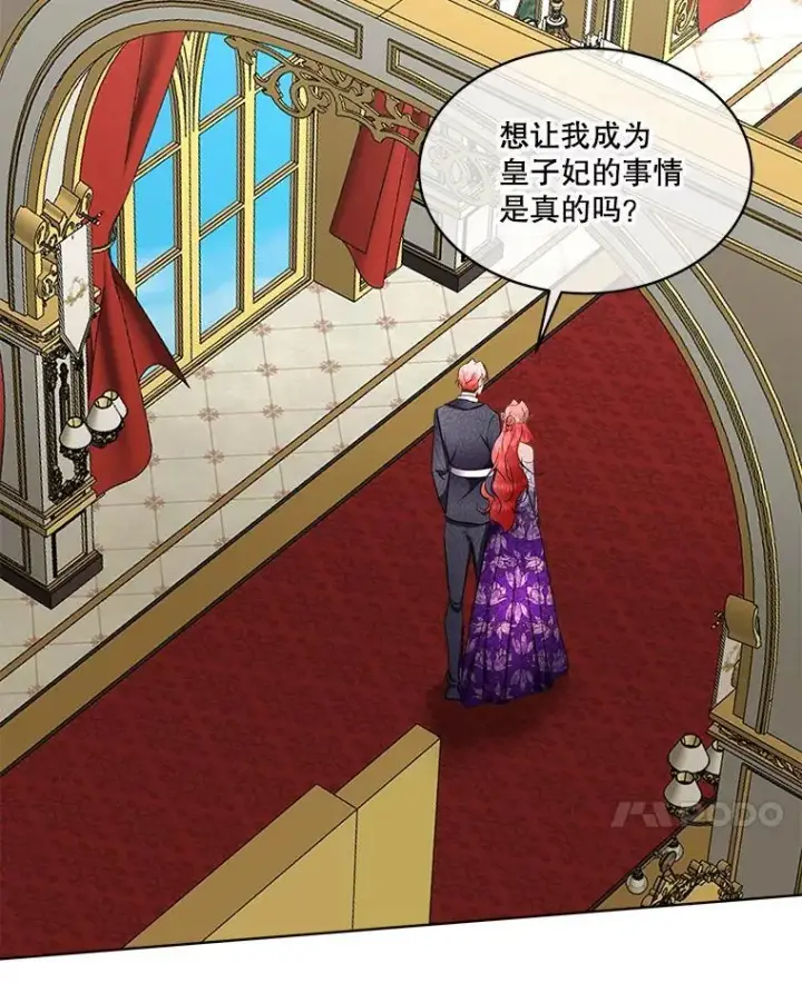 漫画《临时保护我方男主》54.皇后的阴谋第107张图