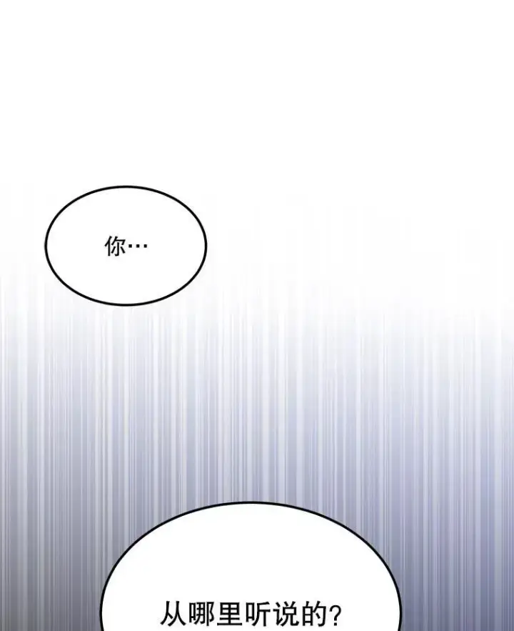 漫画《临时保护我方男主》54.皇后的阴谋第108张图