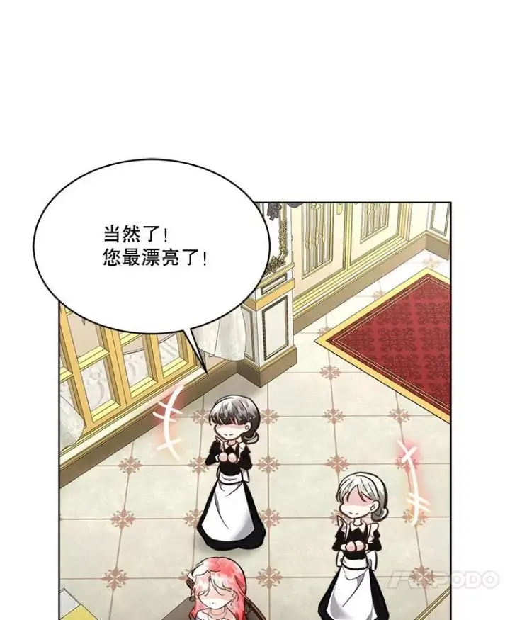 漫画《临时保护我方男主》54.皇后的阴谋第11张图