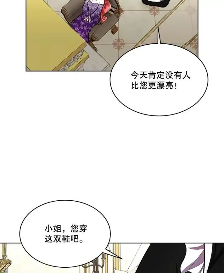 漫画《临时保护我方男主》54.皇后的阴谋第12张图