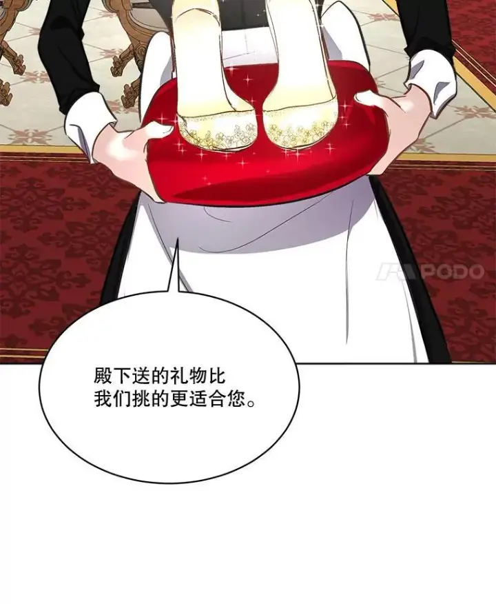 漫画《临时保护我方男主》54.皇后的阴谋第15张图