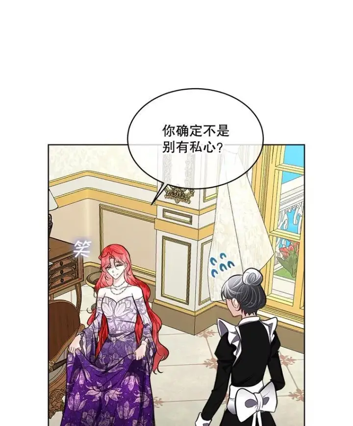 漫画《临时保护我方男主》54.皇后的阴谋第16张图