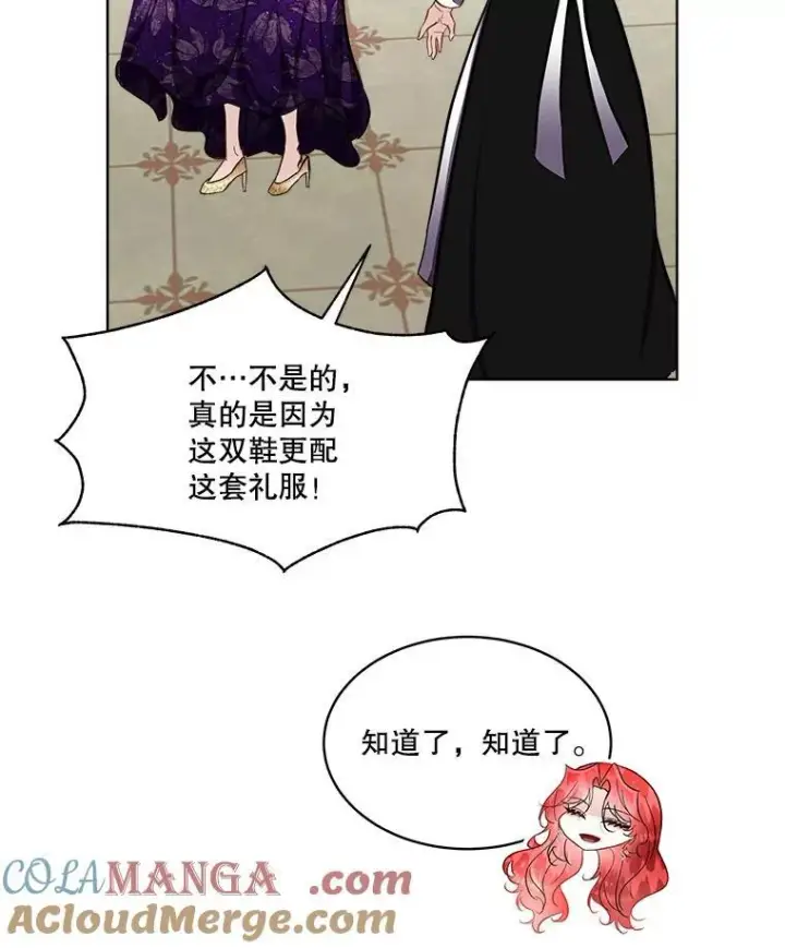 漫画《临时保护我方男主》54.皇后的阴谋第17张图