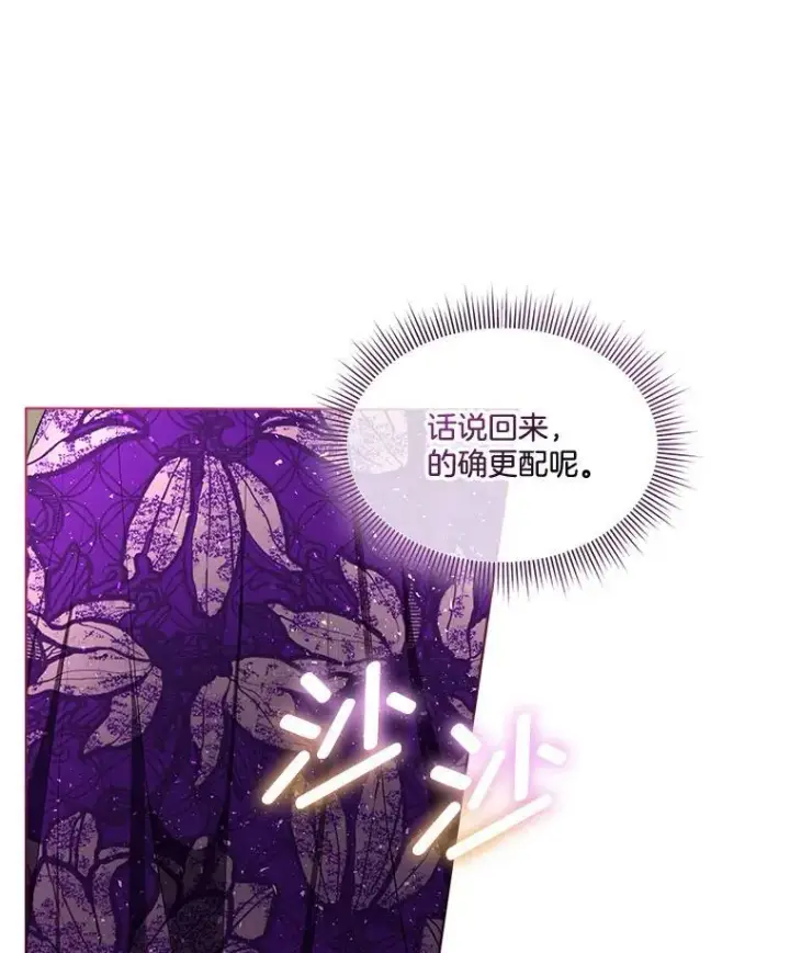 漫画《临时保护我方男主》54.皇后的阴谋第18张图