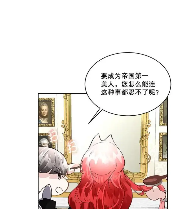 漫画《临时保护我方男主》54.皇后的阴谋第2张图