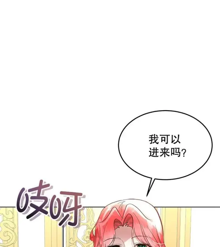 漫画《临时保护我方男主》54.皇后的阴谋第23张图