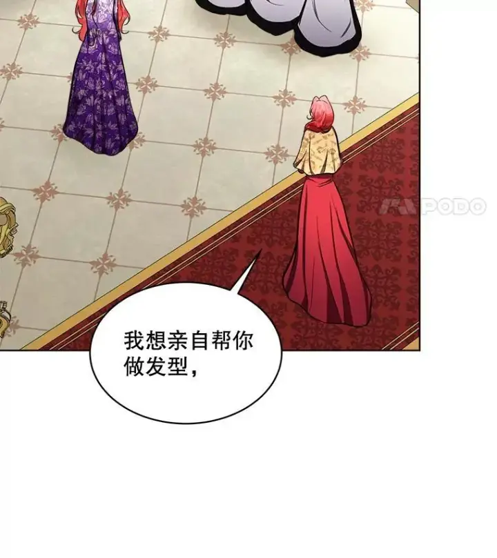 漫画《临时保护我方男主》54.皇后的阴谋第26张图