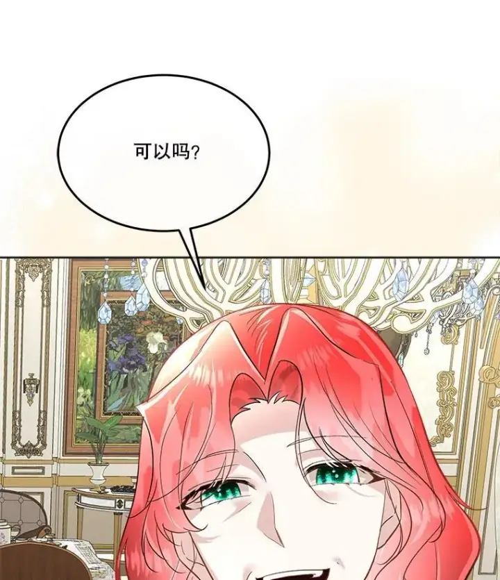 漫画《临时保护我方男主》54.皇后的阴谋第27张图