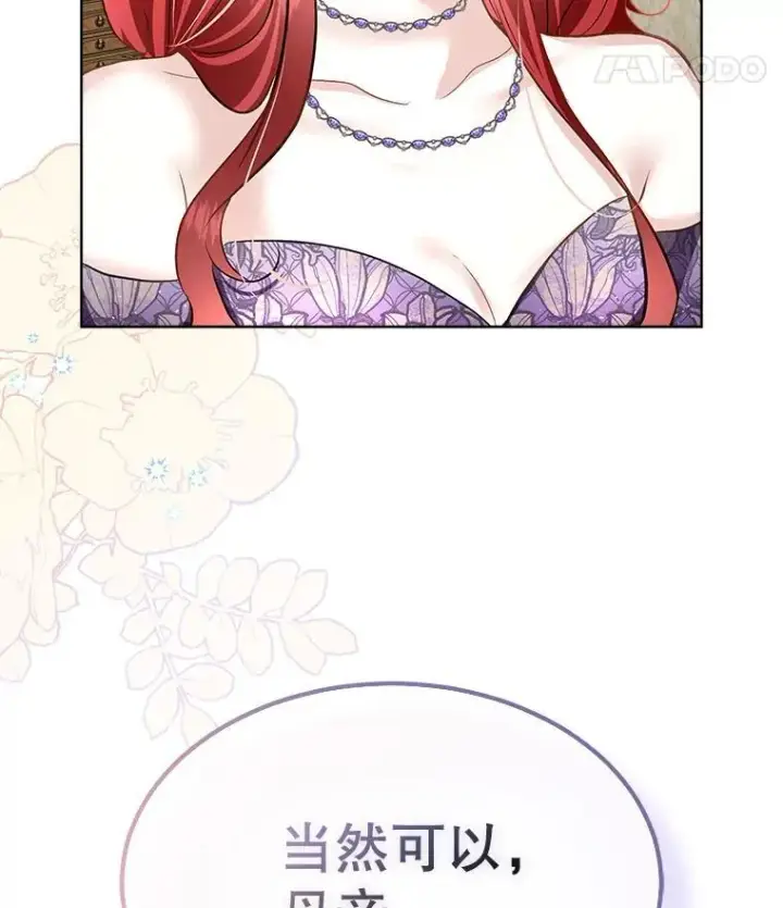漫画《临时保护我方男主》54.皇后的阴谋第30张图