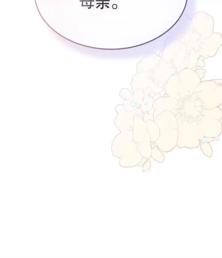 漫画《临时保护我方男主》54.皇后的阴谋第31张图