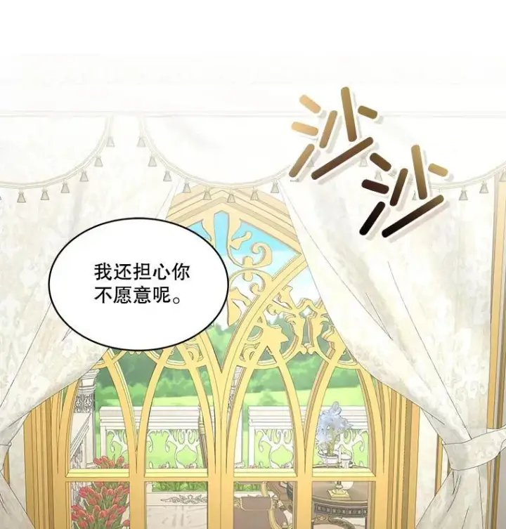 漫画《临时保护我方男主》54.皇后的阴谋第35张图