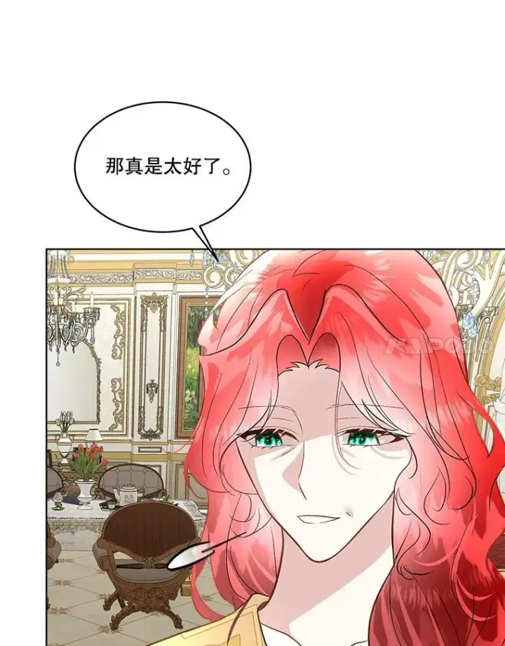 漫画《临时保护我方男主》54.皇后的阴谋第38张图