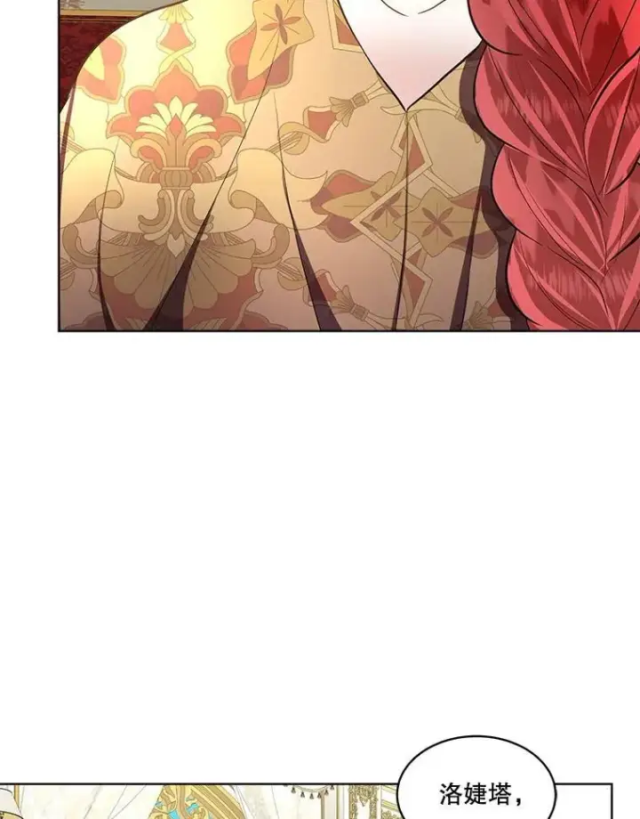 漫画《临时保护我方男主》54.皇后的阴谋第39张图