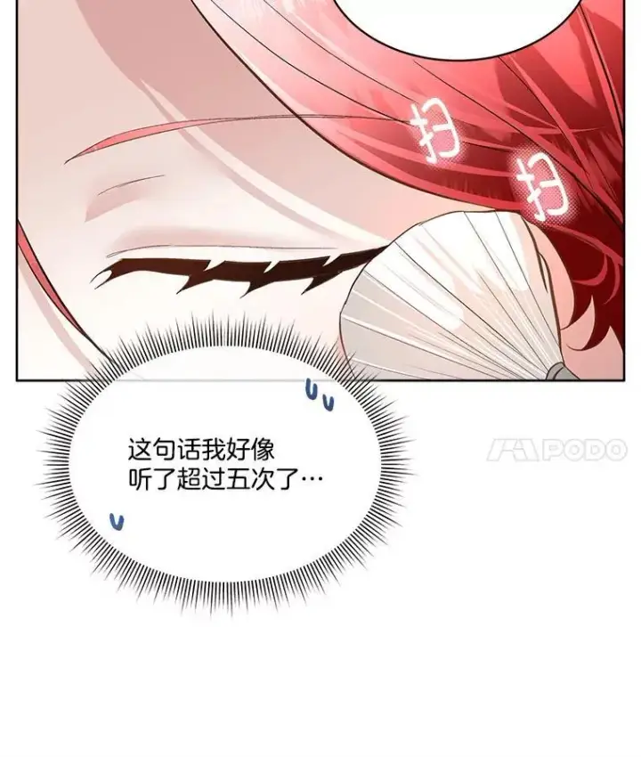 漫画《临时保护我方男主》54.皇后的阴谋第4张图