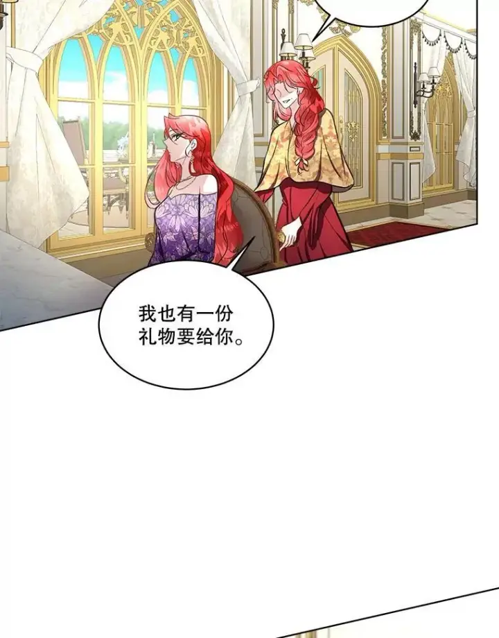 漫画《临时保护我方男主》54.皇后的阴谋第40张图