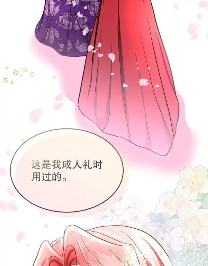 漫画《临时保护我方男主》54.皇后的阴谋第42张图