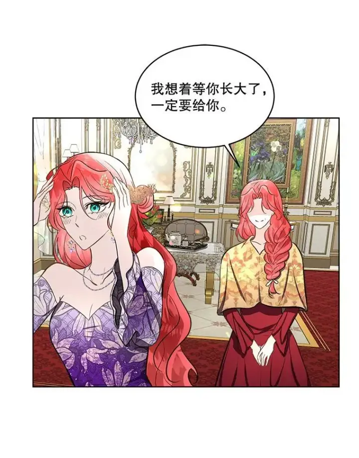漫画《临时保护我方男主》54.皇后的阴谋第44张图
