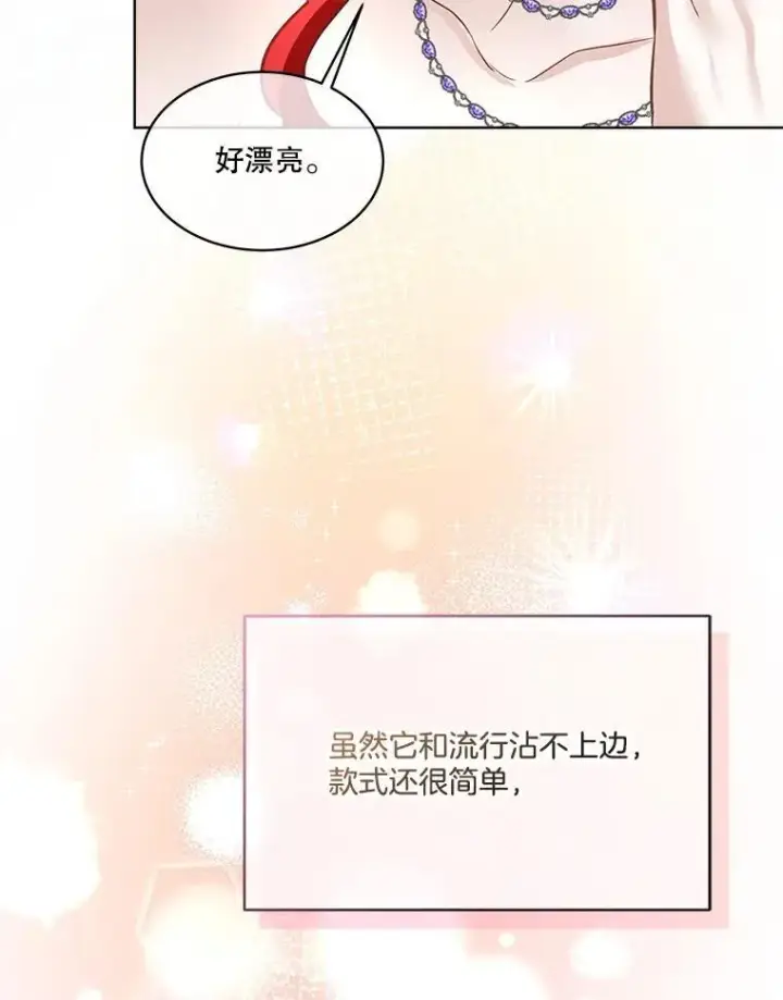 漫画《临时保护我方男主》54.皇后的阴谋第46张图