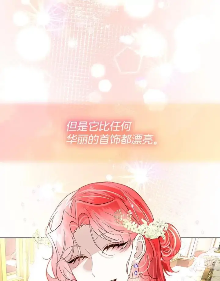 漫画《临时保护我方男主》54.皇后的阴谋第47张图