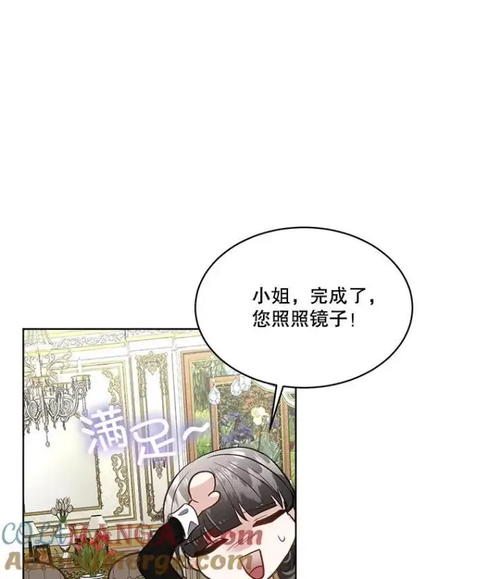 漫画《临时保护我方男主》54.皇后的阴谋第5张图
