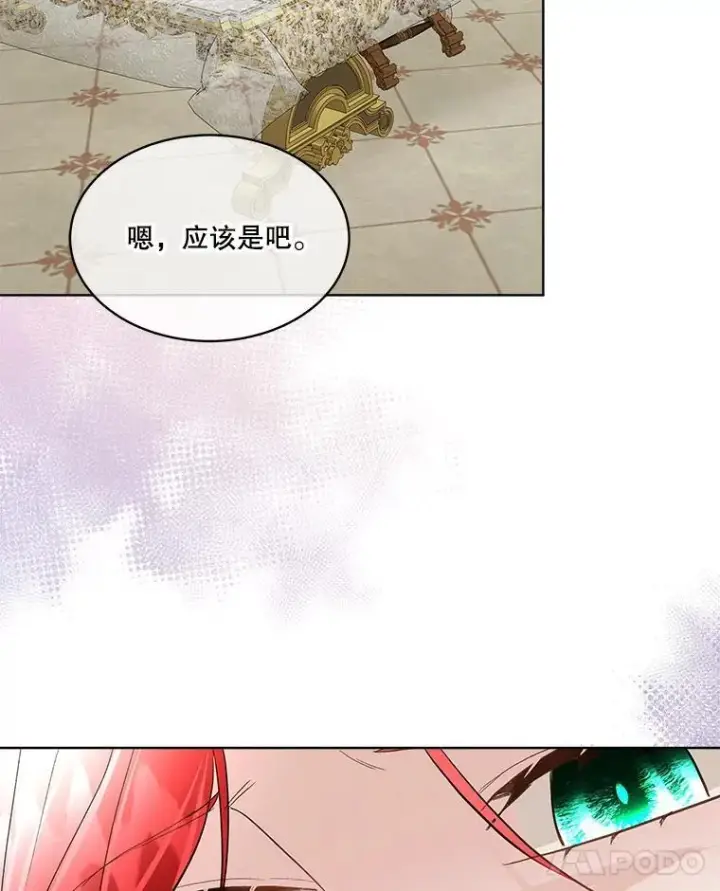 漫画《临时保护我方男主》54.皇后的阴谋第52张图