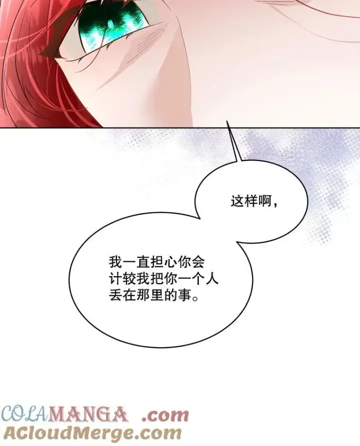 漫画《临时保护我方男主》54.皇后的阴谋第53张图