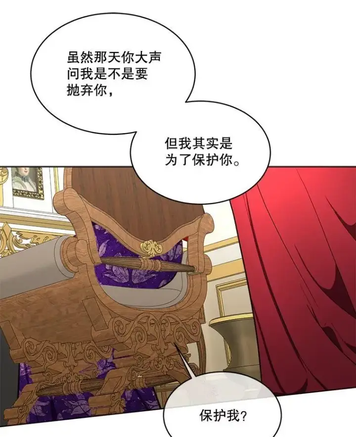 漫画《临时保护我方男主》54.皇后的阴谋第54张图