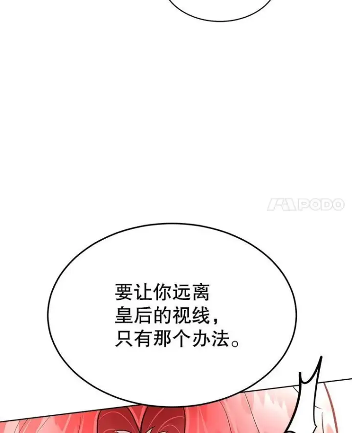 漫画《临时保护我方男主》54.皇后的阴谋第55张图