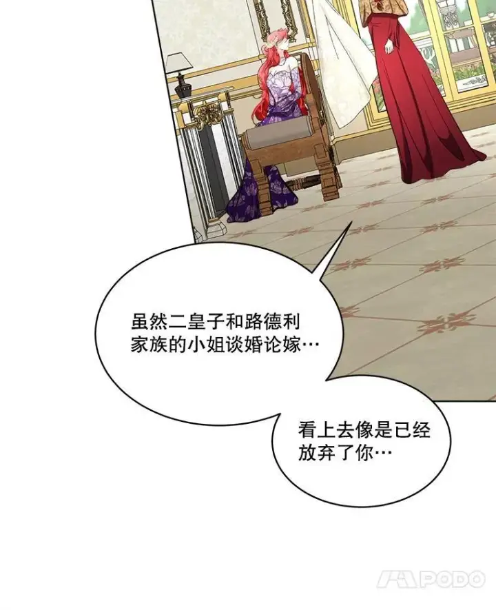 漫画《临时保护我方男主》54.皇后的阴谋第58张图