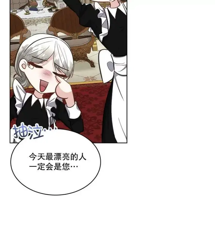 漫画《临时保护我方男主》54.皇后的阴谋第6张图