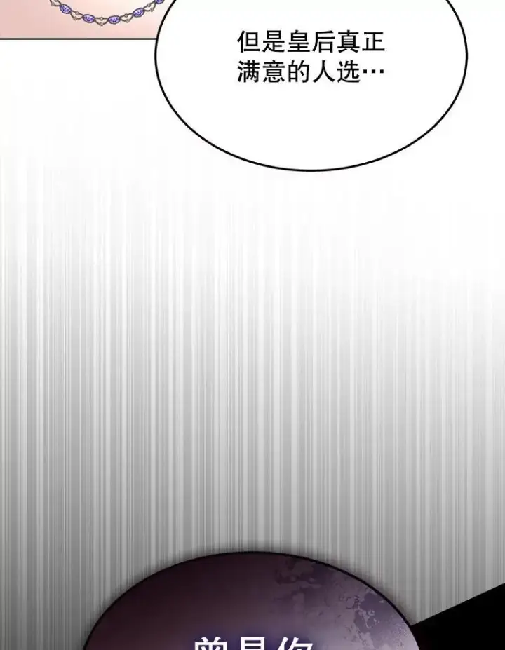 漫画《临时保护我方男主》54.皇后的阴谋第60张图