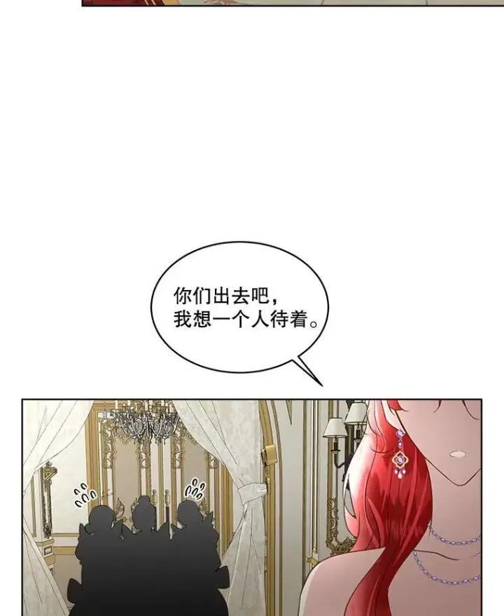 漫画《临时保护我方男主》54.皇后的阴谋第66张图