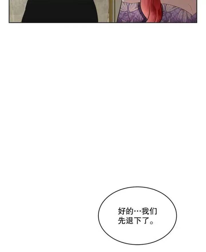 漫画《临时保护我方男主》54.皇后的阴谋第67张图