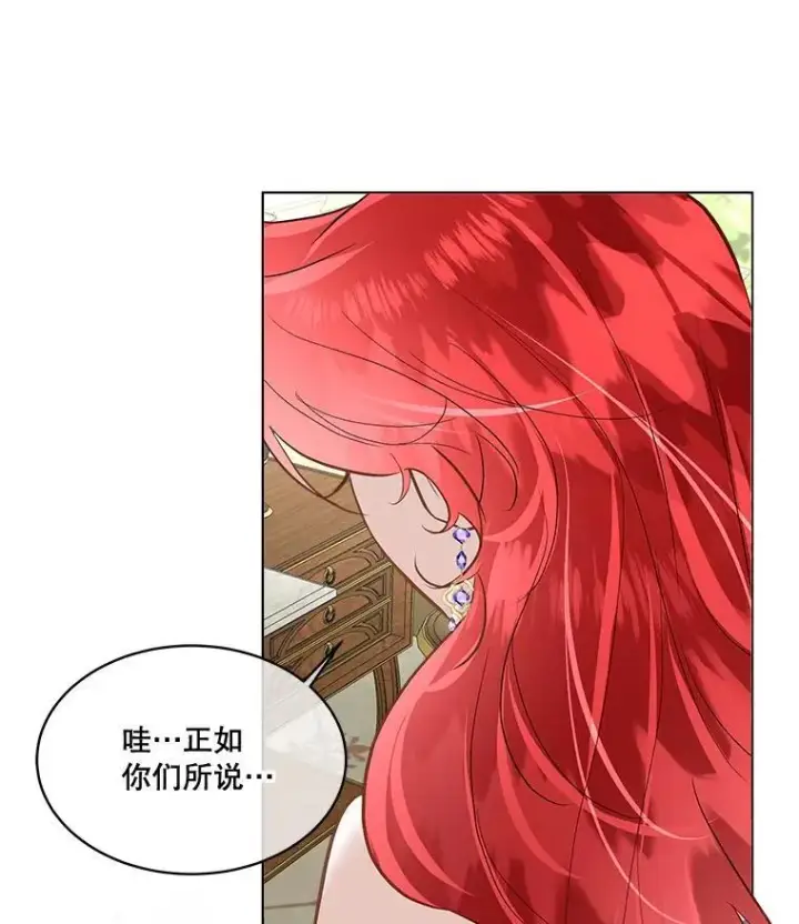 漫画《临时保护我方男主》54.皇后的阴谋第7张图
