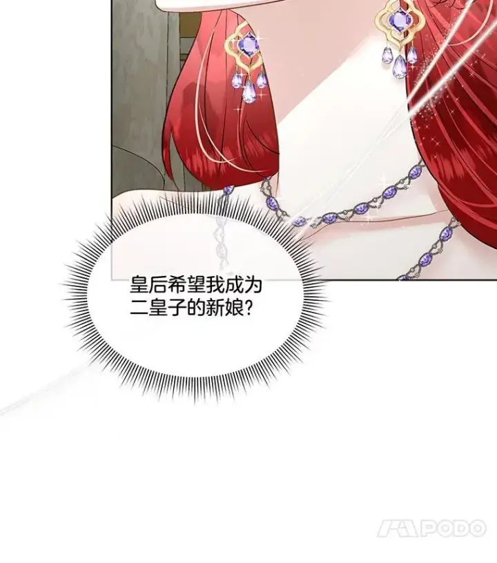 漫画《临时保护我方男主》54.皇后的阴谋第72张图