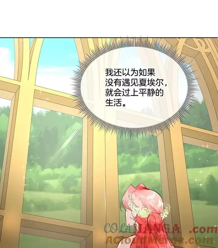 漫画《临时保护我方男主》54.皇后的阴谋第73张图
