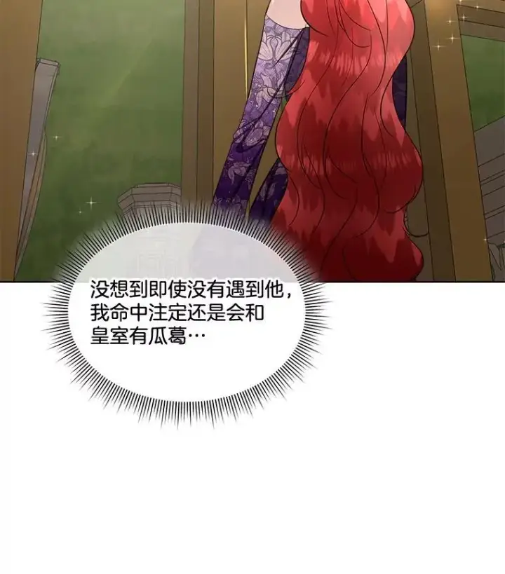 漫画《临时保护我方男主》54.皇后的阴谋第74张图