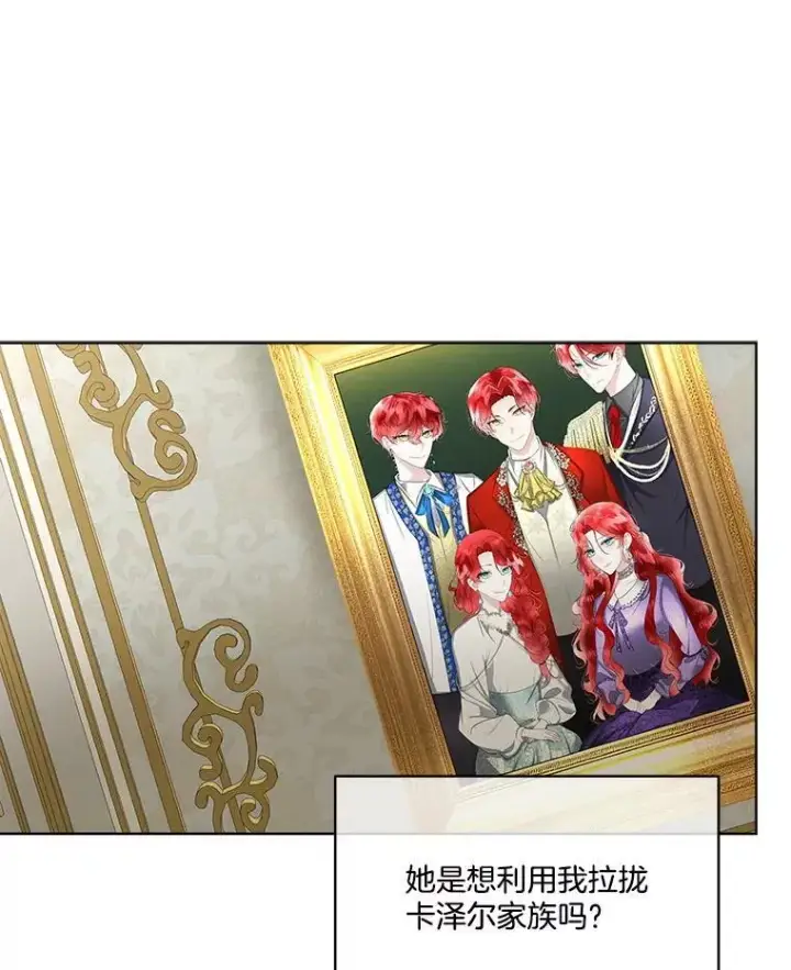 漫画《临时保护我方男主》54.皇后的阴谋第75张图