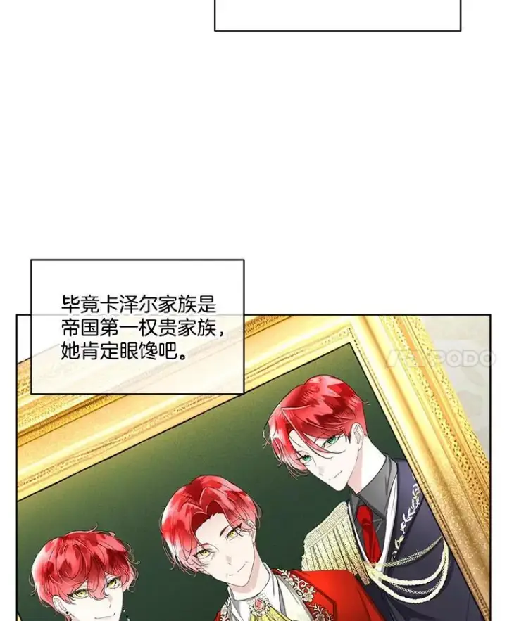 漫画《临时保护我方男主》54.皇后的阴谋第76张图