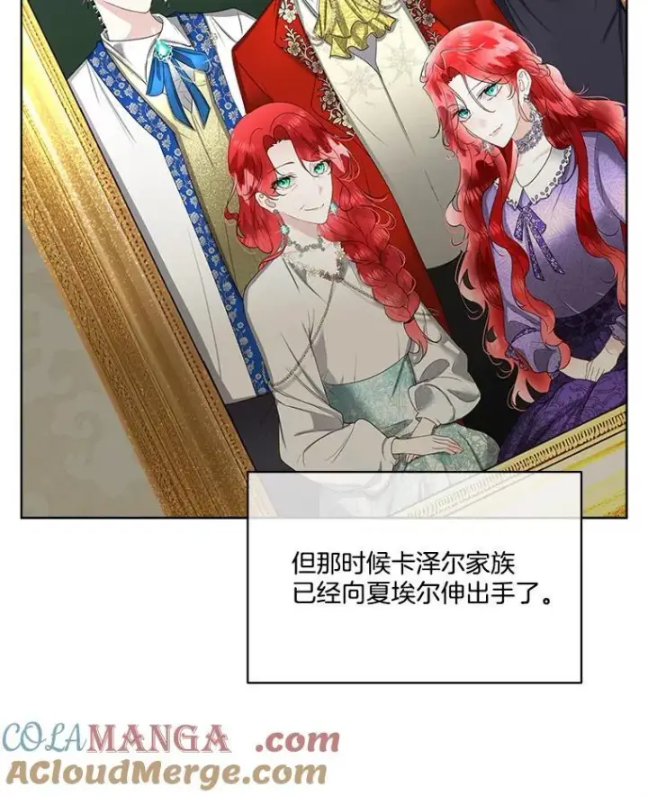 漫画《临时保护我方男主》54.皇后的阴谋第77张图